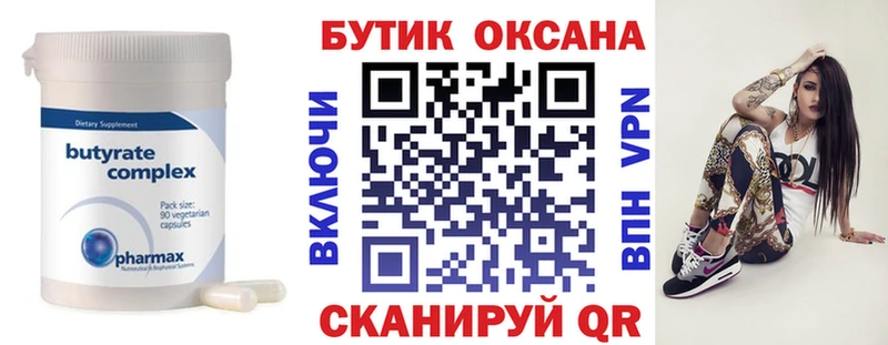 БУТИРАТ BDO 33%  Кунгур 
